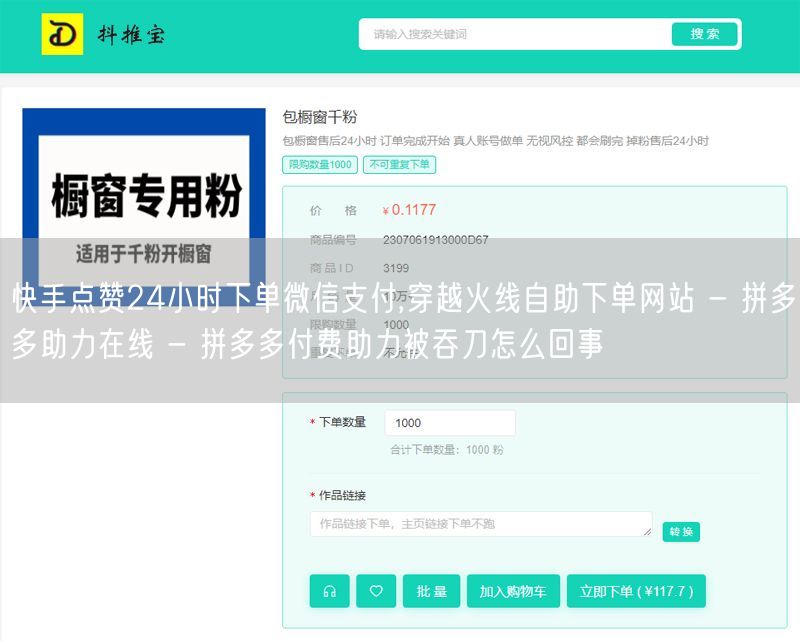 快手点赞24小时下单微信支付,穿越火线自助下单网站 - 拼多多助力在线 - 拼多