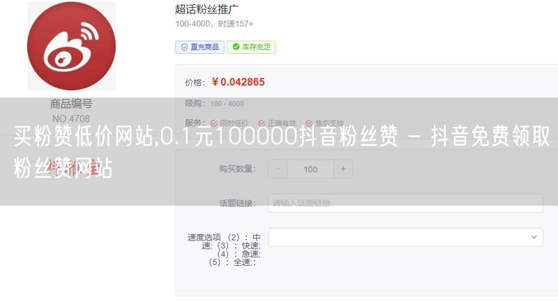 买粉赞低价网站,0.1元100000抖音粉丝赞 - 抖音免费领取粉丝赞网站