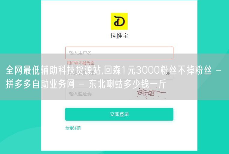 全网最低辅助科技货源站,回森1元3000粉丝不掉粉丝 - 拼多多自助业务网 - 